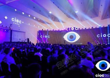 第二届CIOC地产智能科技峰会